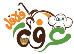 فلافل فرن عرفة logo