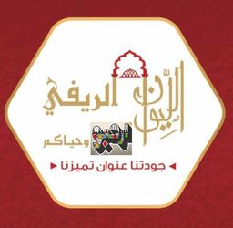 مطعم وفوال الليوان الريفي logo