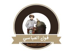 فول العباسي logo