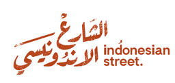 مطعم الشارع الاندونيسي logo