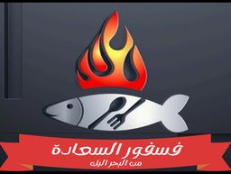 فسفور السعادة logo