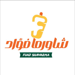 شاورما فؤاد logo