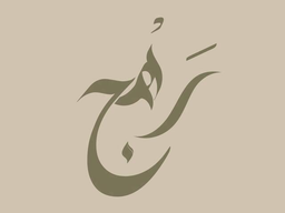 قهوة رهج logo