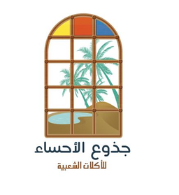 جذوع الاحساء للاكلات الشعبية logo
