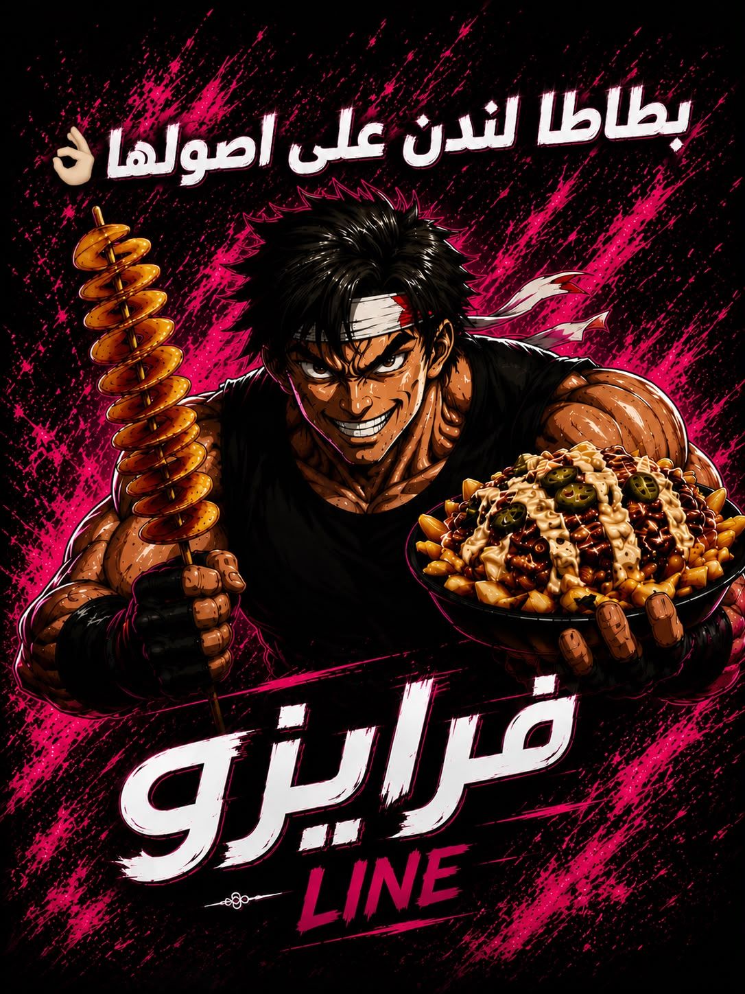 صورة فرايزو لاين