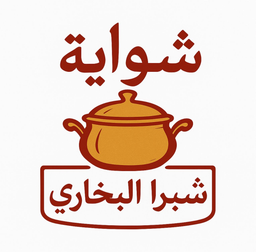 شواية شبرا البخاري logo