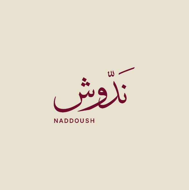 صورة ندوش