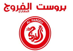 بروست الفروج الطازج logo