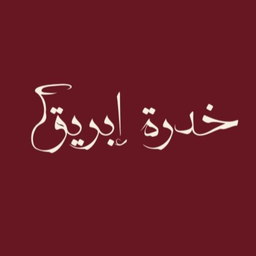 خدرة إبريق logo
