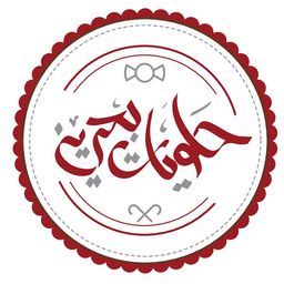 حلويات بحريني logo