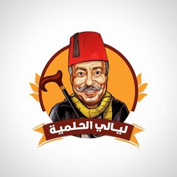 مطعم ليالي الحلمية  logo