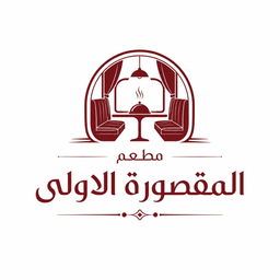 مطعم المقصورة الاولى logo