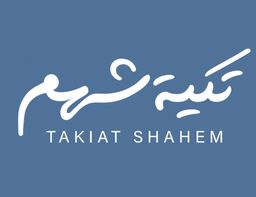 تكية شهم logo