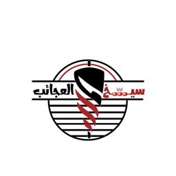 سيخ العجائب logo