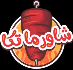 شاورما تكا logo