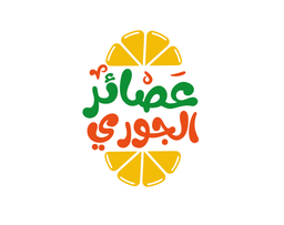 عصائر الجوري logo