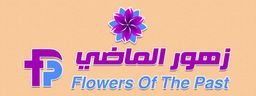 زهور الماضي logo