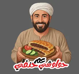 حواوشي عم حنفي logo