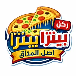 ركن بيتزا أصل المذاق logo