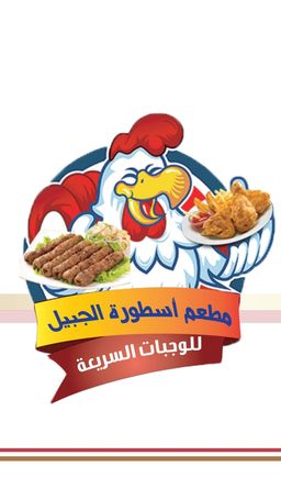 اسطورة الجبيل logo