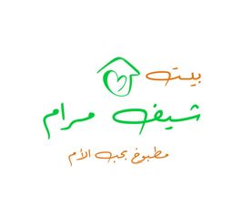 بيت شيف مرام  logo