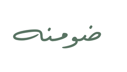 ضومنه logo