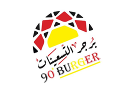 برجر التسعينات logo