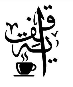 قافيه logo