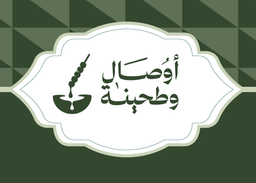 أوصال وطحينة logo