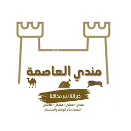 مندي العاصمة logo