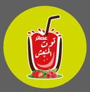 عصائر توت المنعش logo image