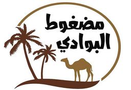 مضغوط البوادي logo