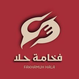 فخامة حلا  logo