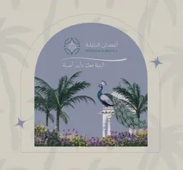 اغصان البتيلة logo