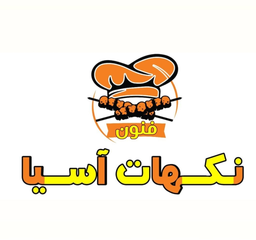 نكهات اسيا logo