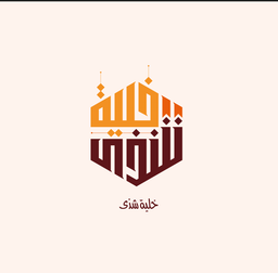 خلية شذى logo