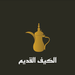 الكيف القديم  logo