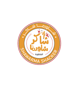  شاورما شاكر المتطورة logo