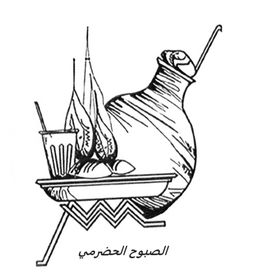 الصبوح الحضرمي logo