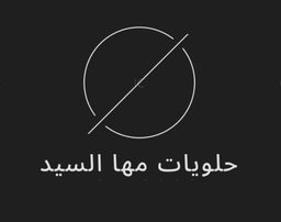 حلويات مها السيد logo