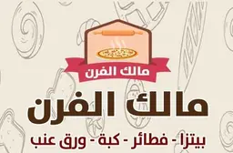 مالك الفرن logo