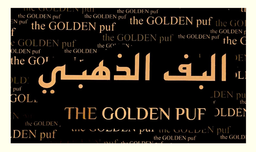 البف الذهبي logo