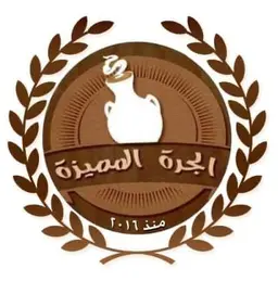 الجرة المميزة  logo
