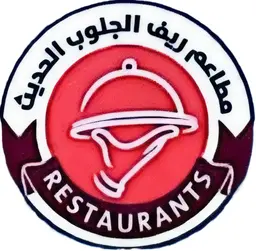 ريف الجنوب الحديث logo