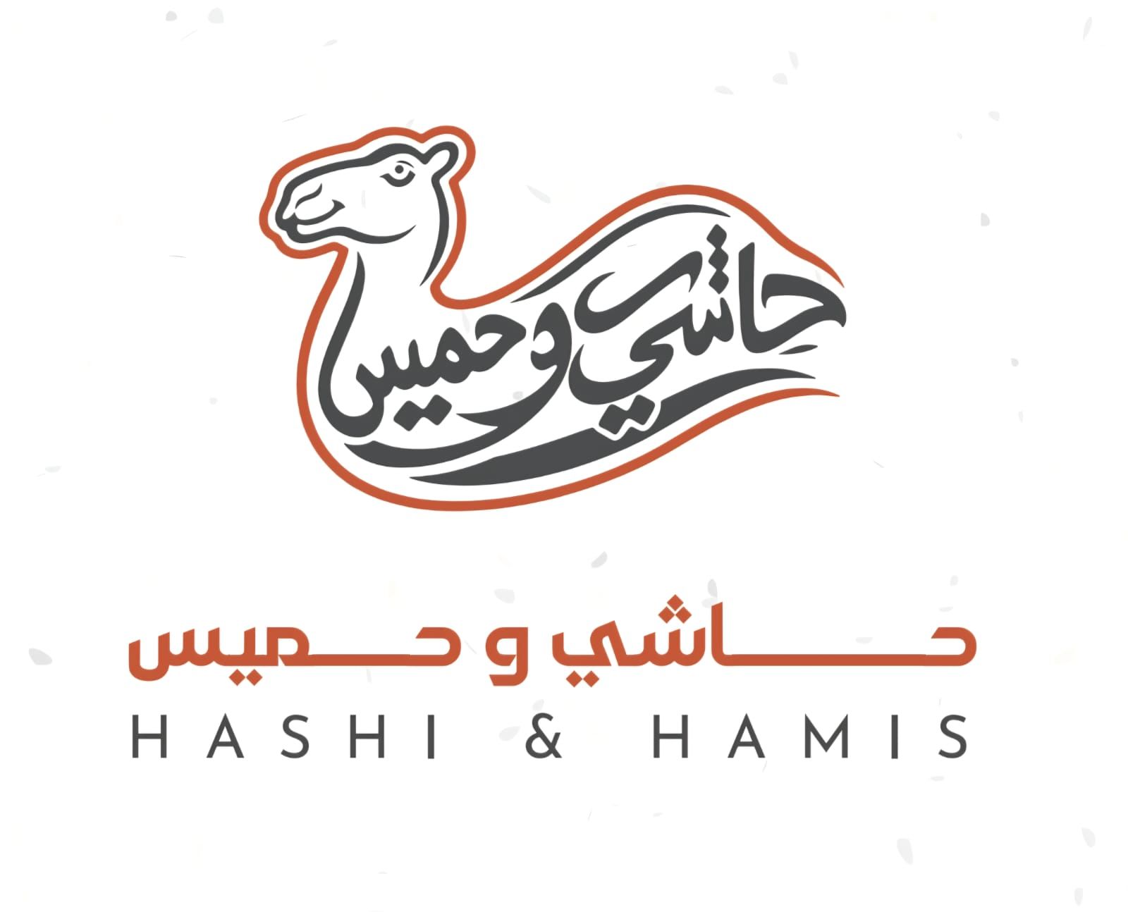 صورة حاشي و حميس