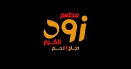 زود الكرم logo
