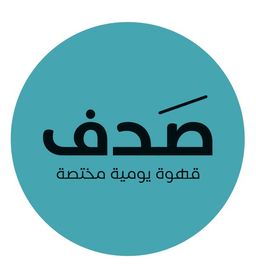 قهوة صدف logo