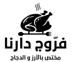 فروج دارنا logo