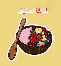 توت العليق logo
