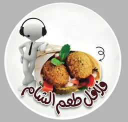فلافل طعم الشام logo